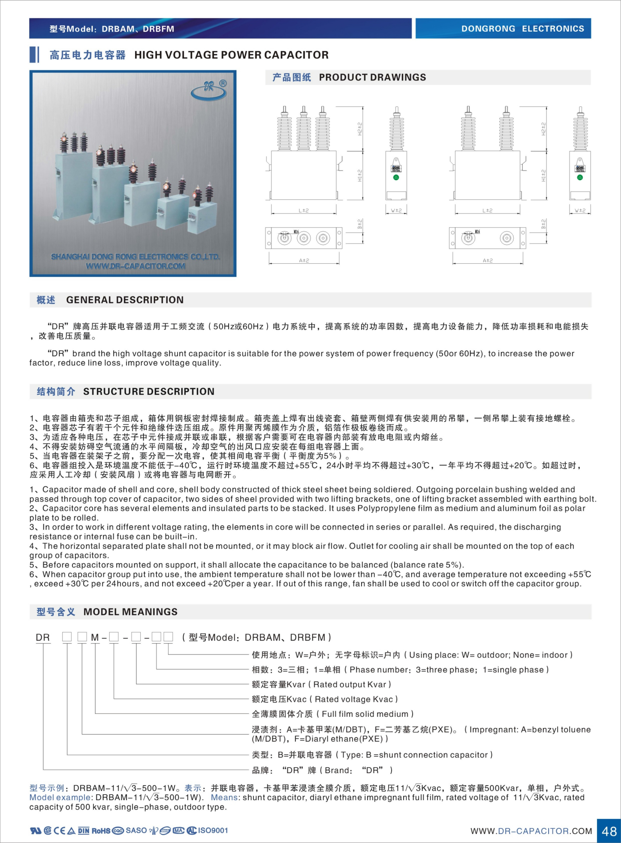 上海东容电器有限公司 电能质量用产品资料-53.jpg