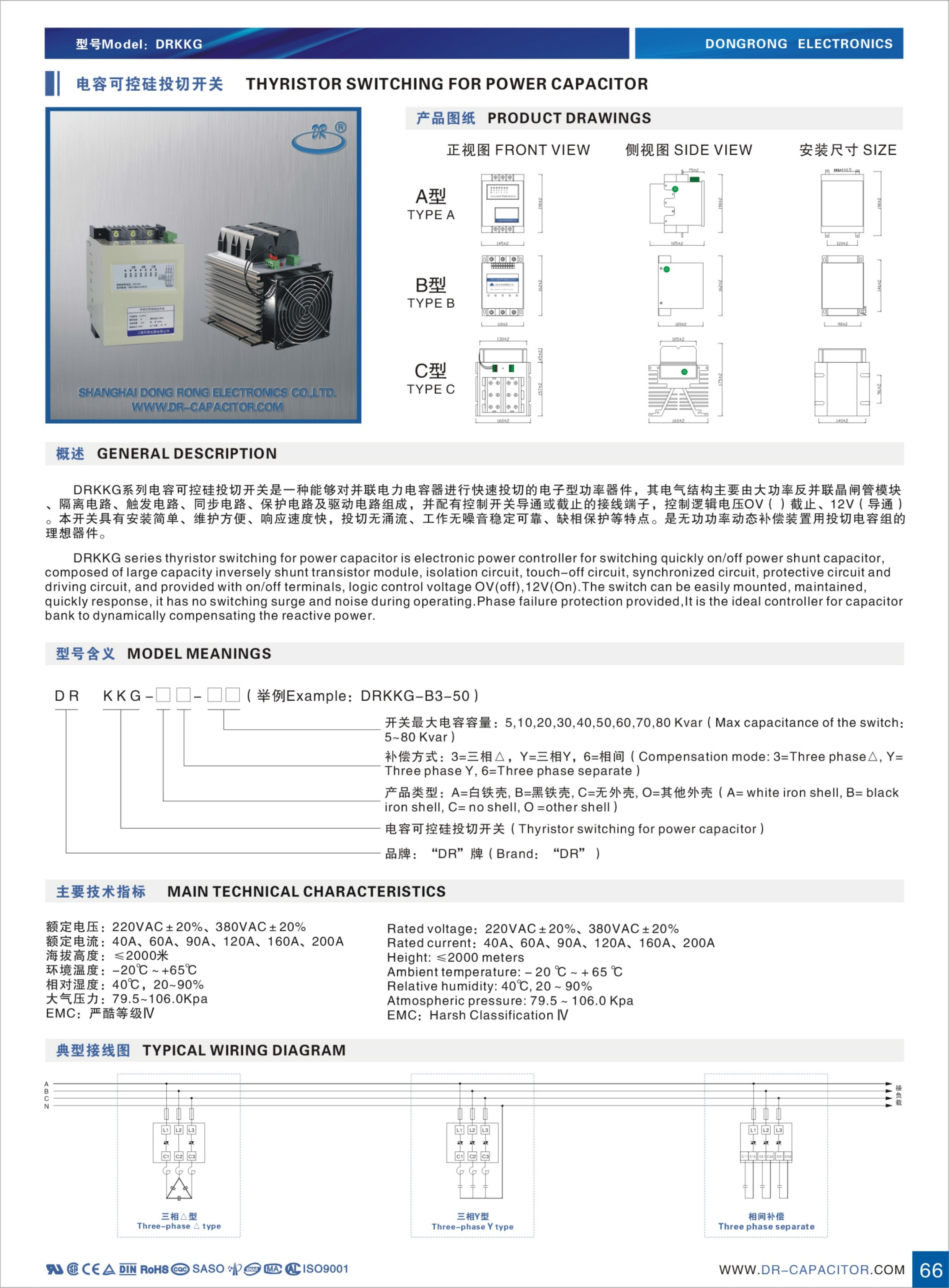 上海东容电器有限公司 电能质量用产品资料-71.jpg