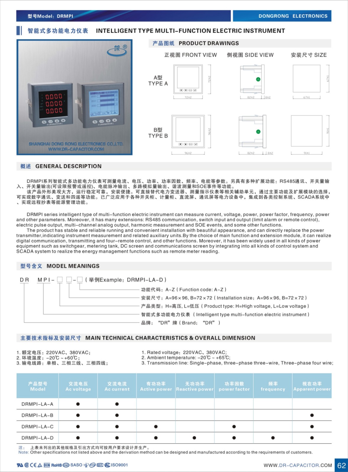 上海东容电器有限公司 电能质量用产品资料-67.jpg